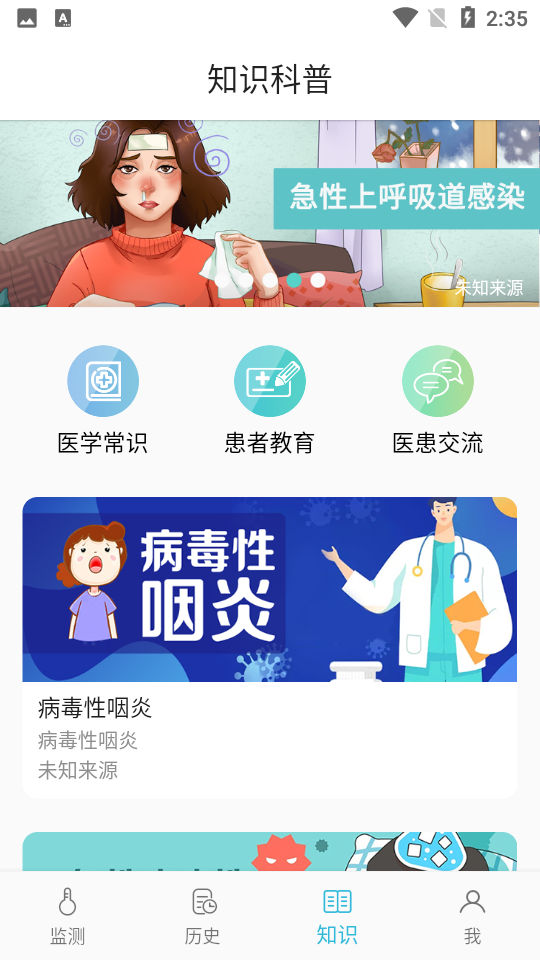 温易测app