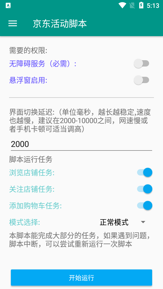 京东好玩节app