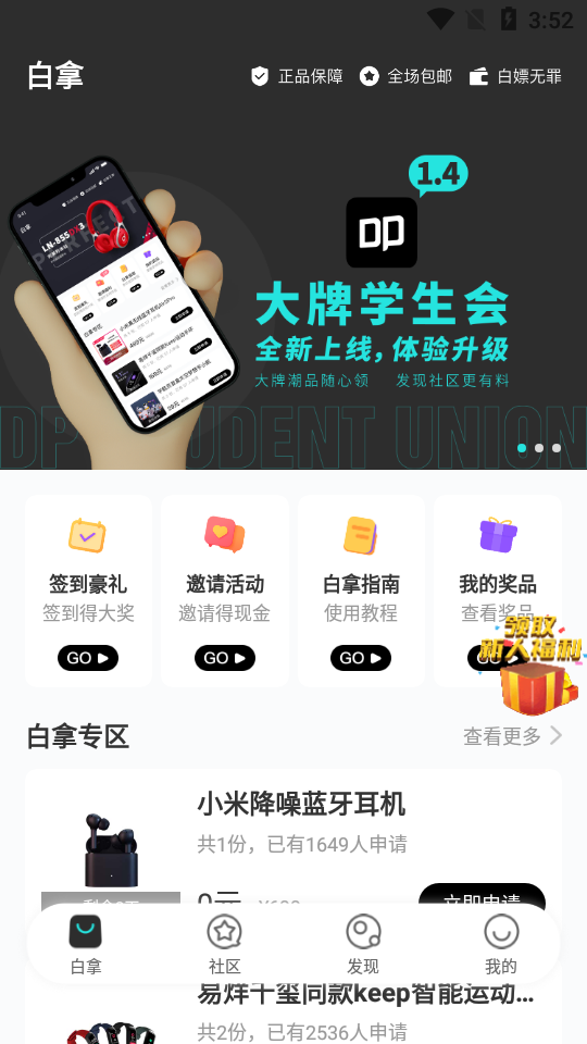 大牌学生会app