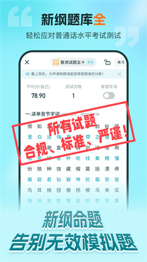 普通话测试app2024最新版安卓下载