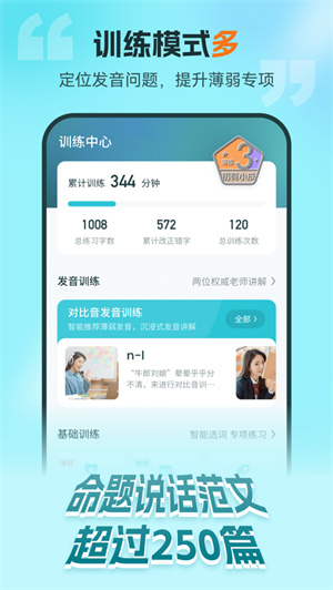 普通话测试app2024最新版安卓下载