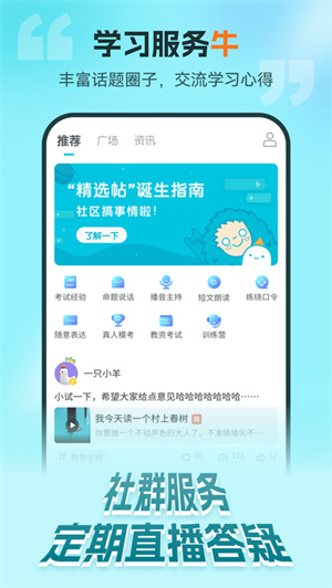 普通话测试app2024最新版安卓下载