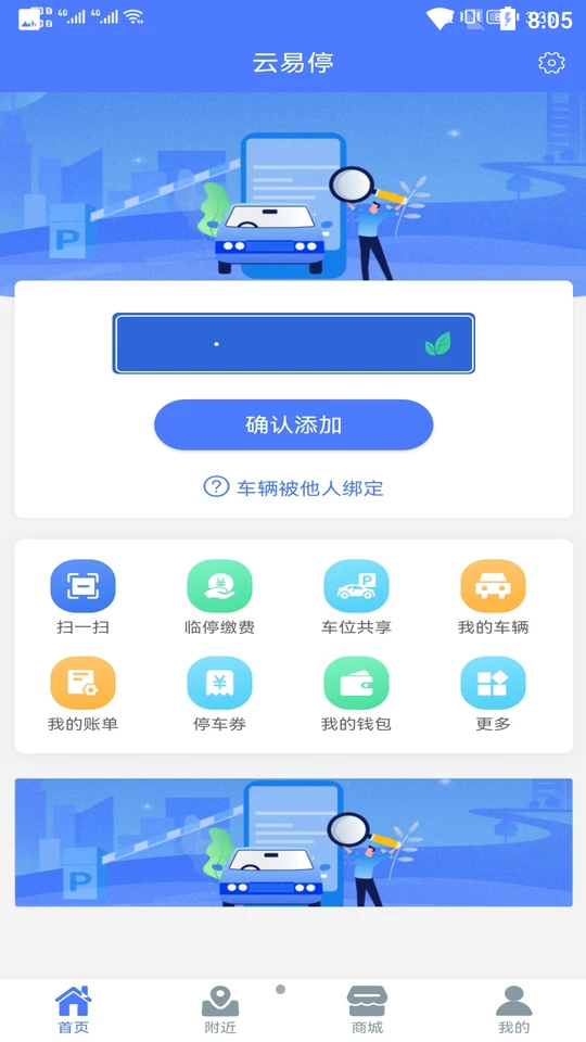 云易停APP