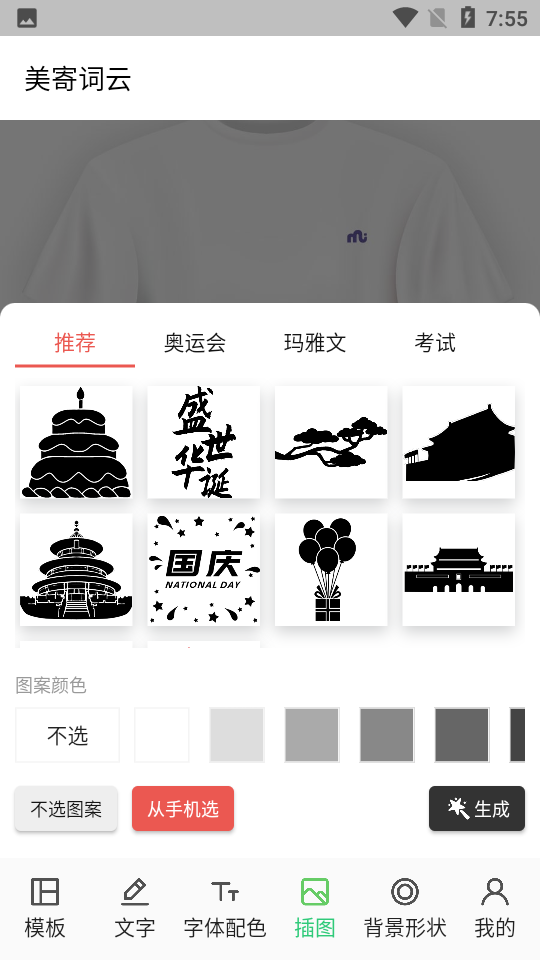 美寄词云APP