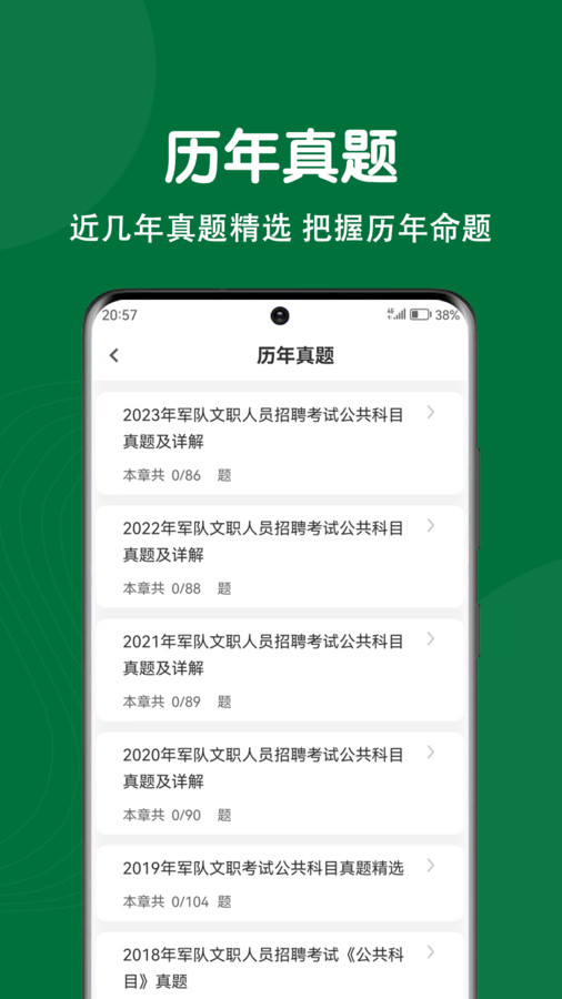 军队文职刷题狗安卓app下载