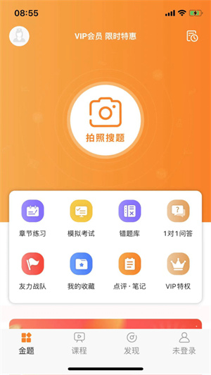 金题护考app2024最新版下载安卓