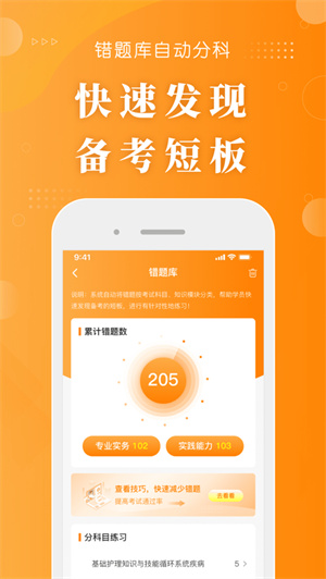 金题护考app2024最新版下载安卓