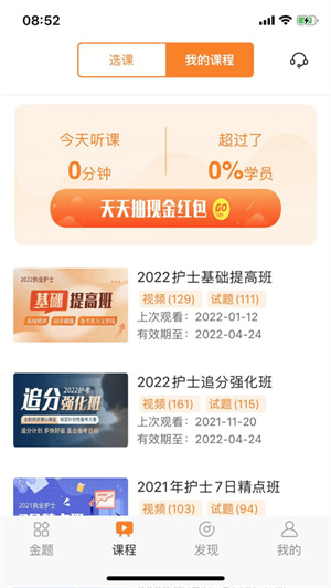 金题护考app2024最新版下载安卓