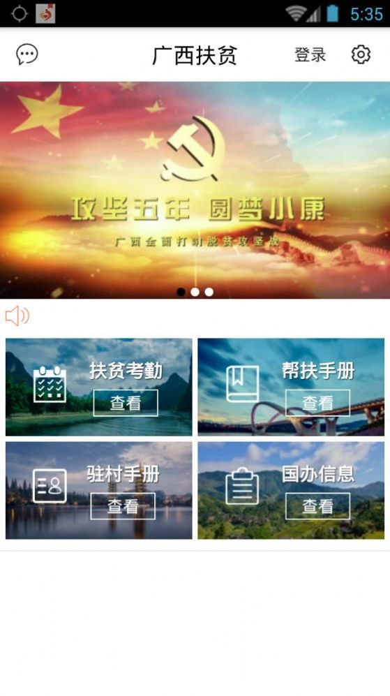 广西防贫app最新版下载