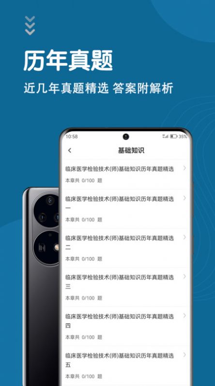 临床医学检验技术师智题库下载app