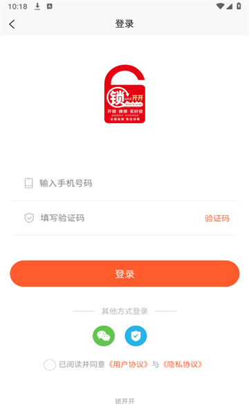 锁开开app下载安卓版