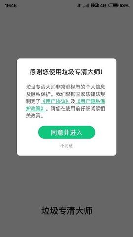 垃圾专清大师最新版