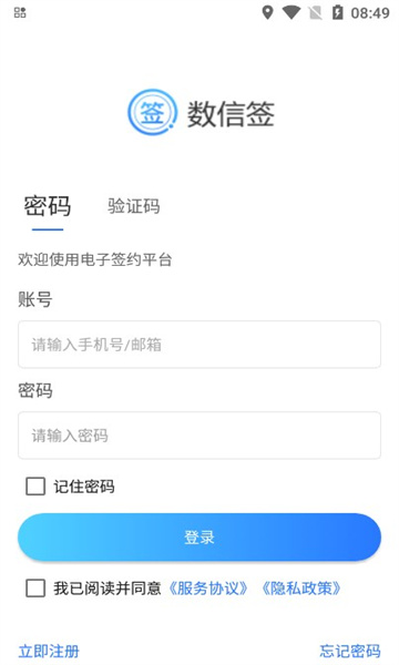 数信签最新2024安卓版