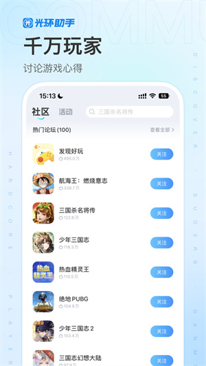 光环助手app最新版免费下载安卓