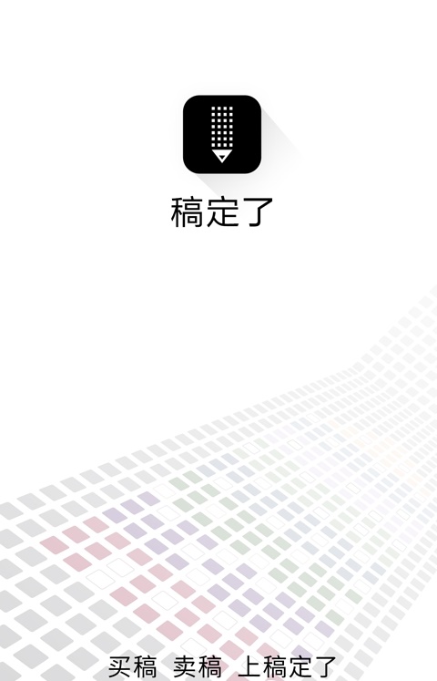 稿定了下载最新app