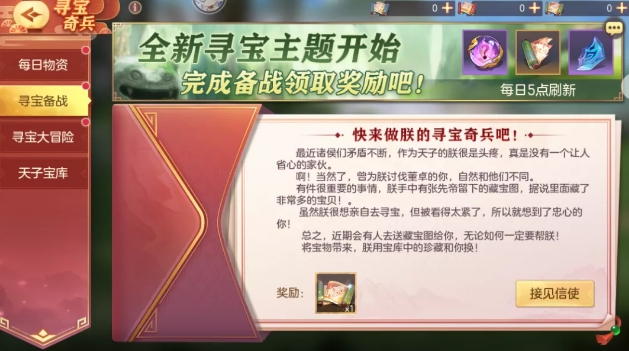 《三国志幻想大陆》江南水乡寻宝活动介绍