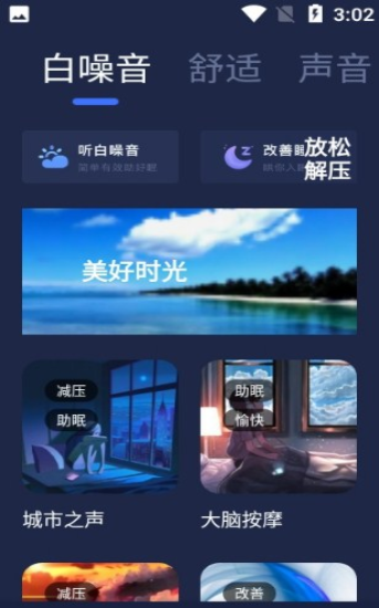 小睡眠白噪音下载安装安卓版本