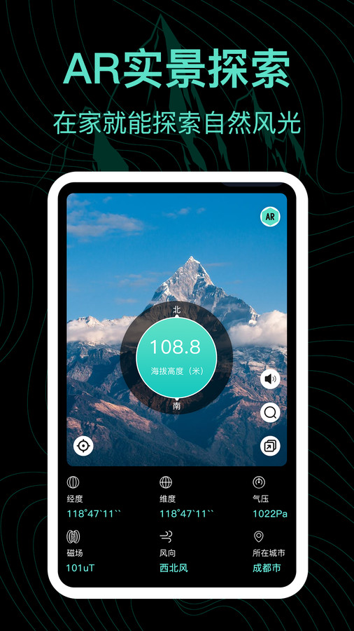 实时海拔AR测量王安卓app下载