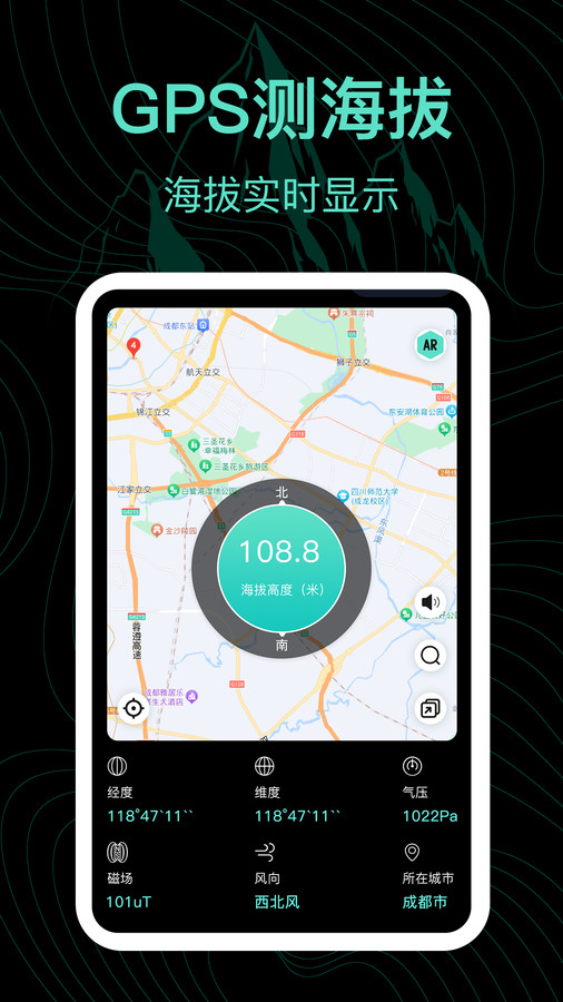实时海拔AR测量王安卓app下载