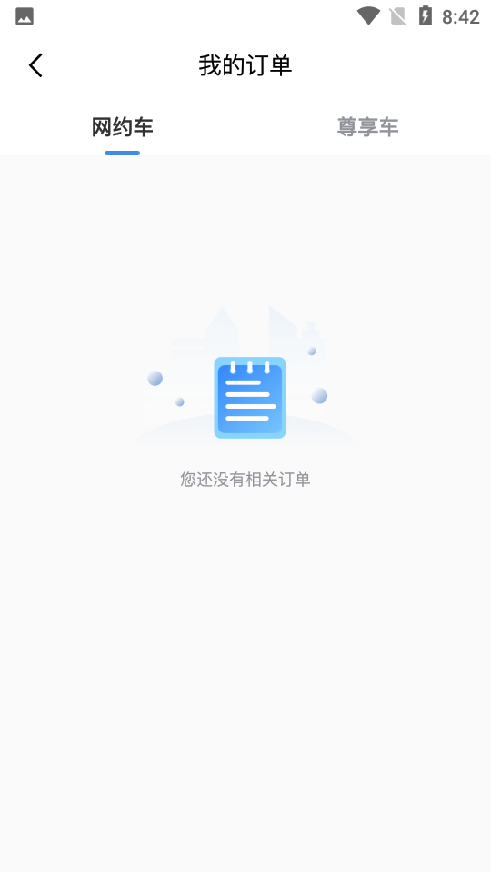 联友出行ios下载安装