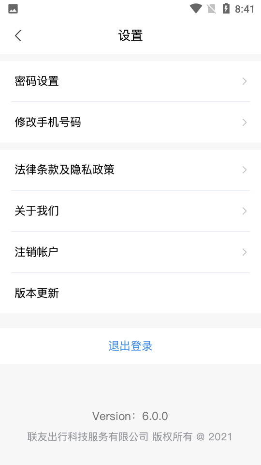 联友出行ios下载安装