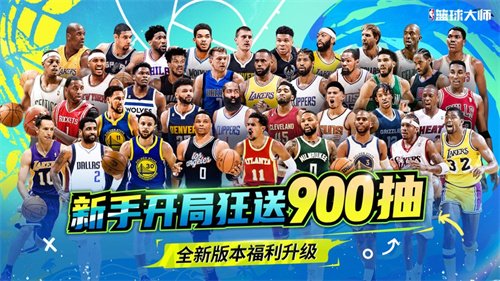 NBA篮球大师手游最新版2024下载安卓