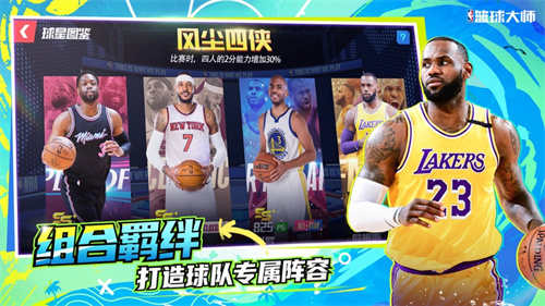 NBA篮球大师手游最新版2024下载安卓