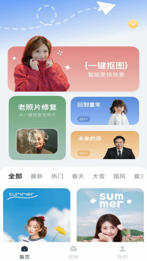 抠图P图神器安卓版app