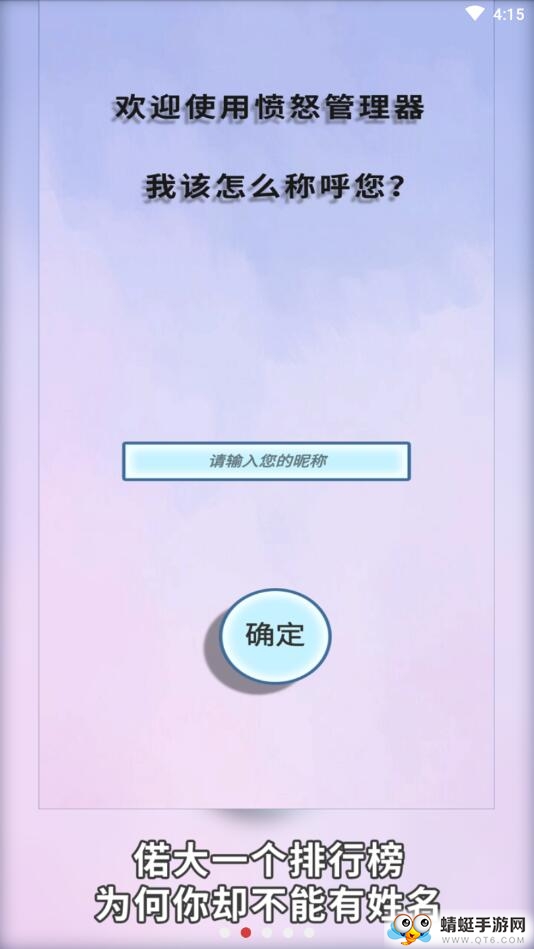 愤怒管理器:猜拳ios免费版