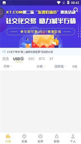 xt交易所app2024安卓版