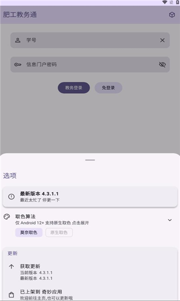 肥工教务通app下载安卓版