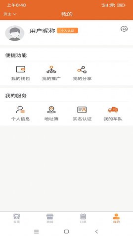 运易易物流运输app