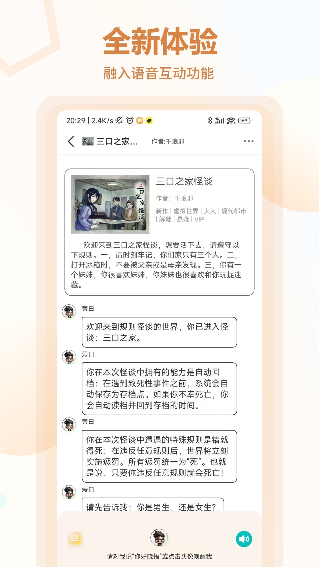 晓悟互动小说app最新版下载