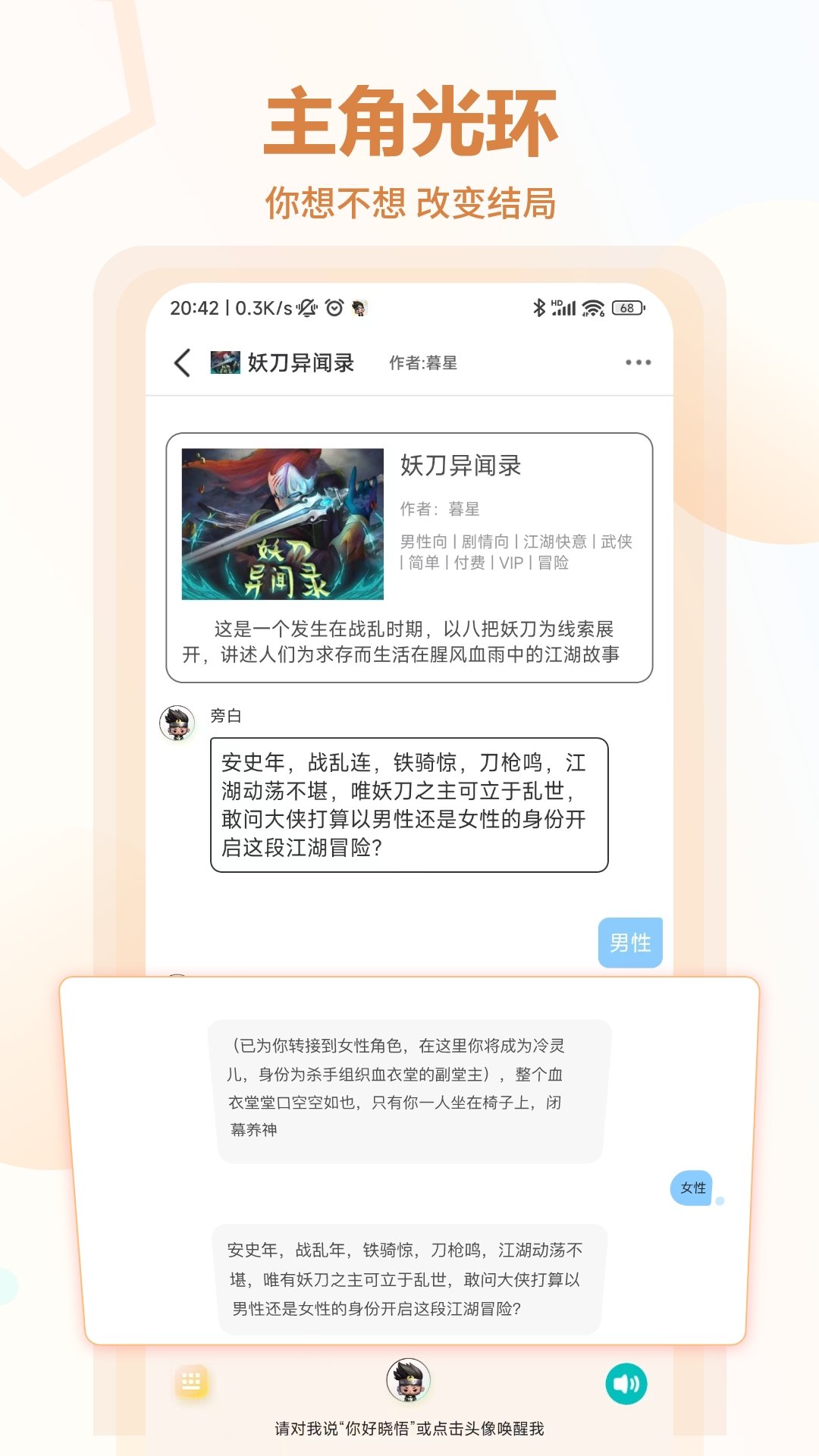 晓悟互动小说app最新版下载