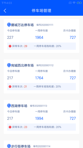 鸣逸智泊云停车场管理app