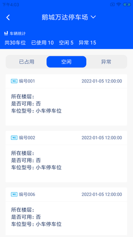 鸣逸智泊云停车场管理app