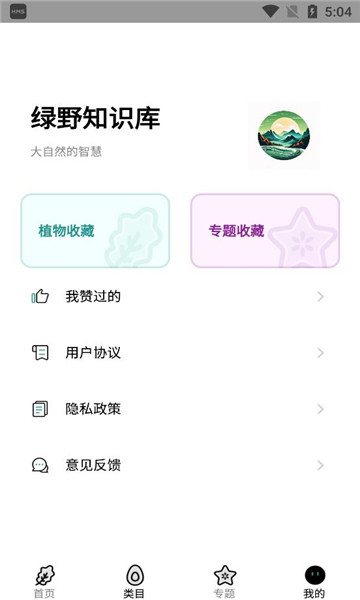 绿野知识库安卓版