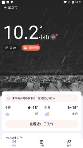 日丽天气免费版