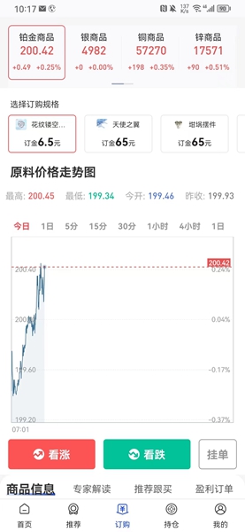 丰金订购安卓版最新版下载