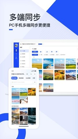移动云云相册免费版