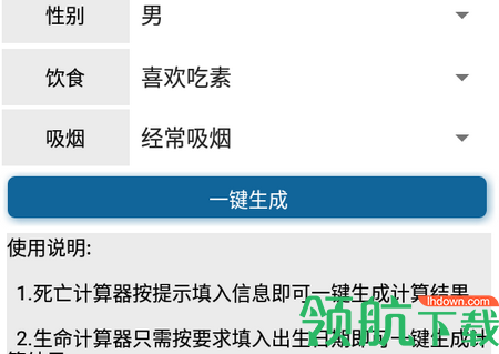 生命计算器2022最新版