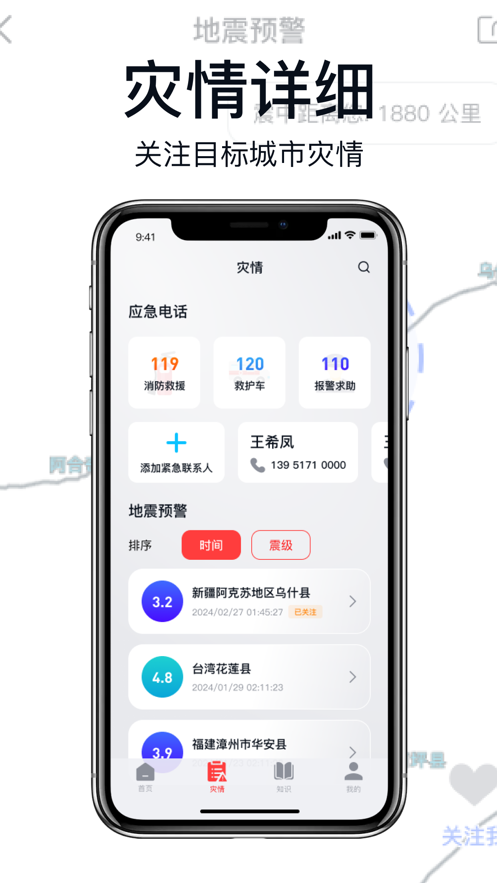 倍谆地震预报2024最新版本安卓版