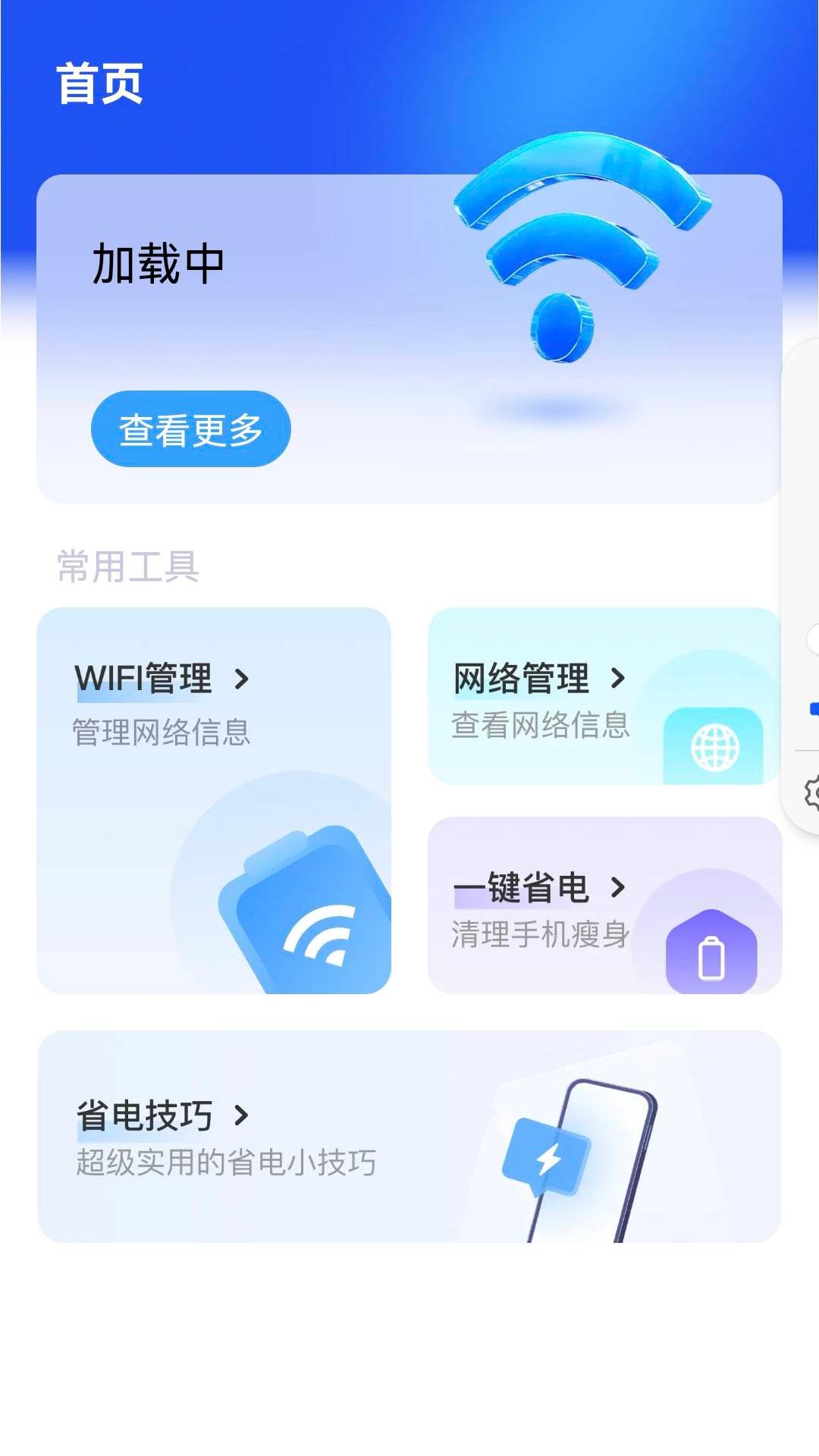 速享WiFi安卓版下载安装