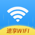 速享WiFi安卓版下载安装