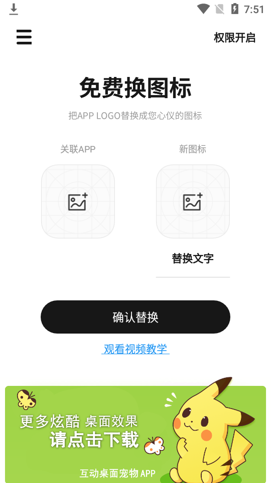 免费换图标ios免费下载