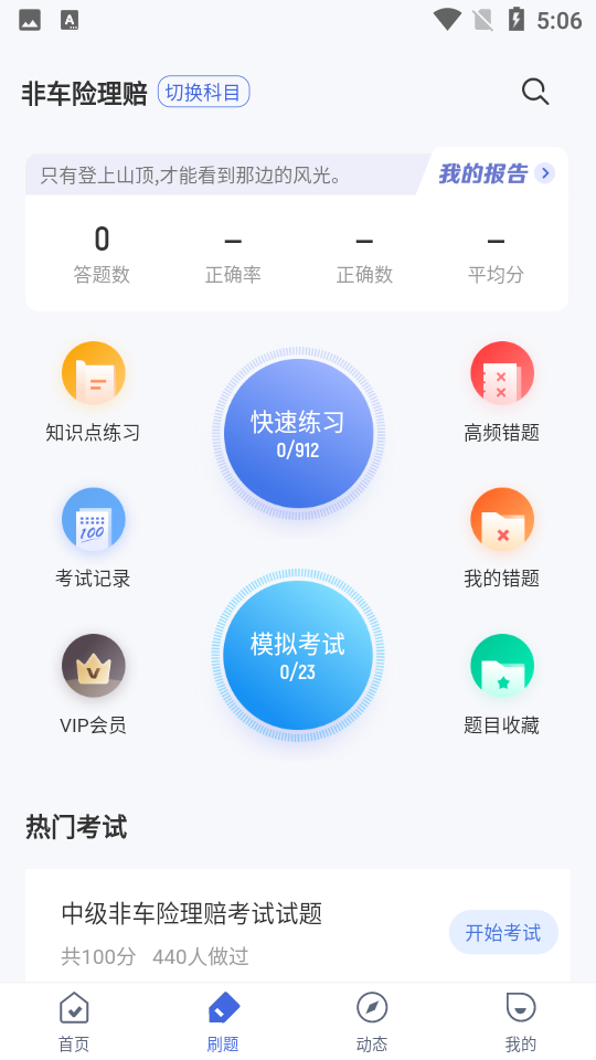 理赔员考试聚题库APP