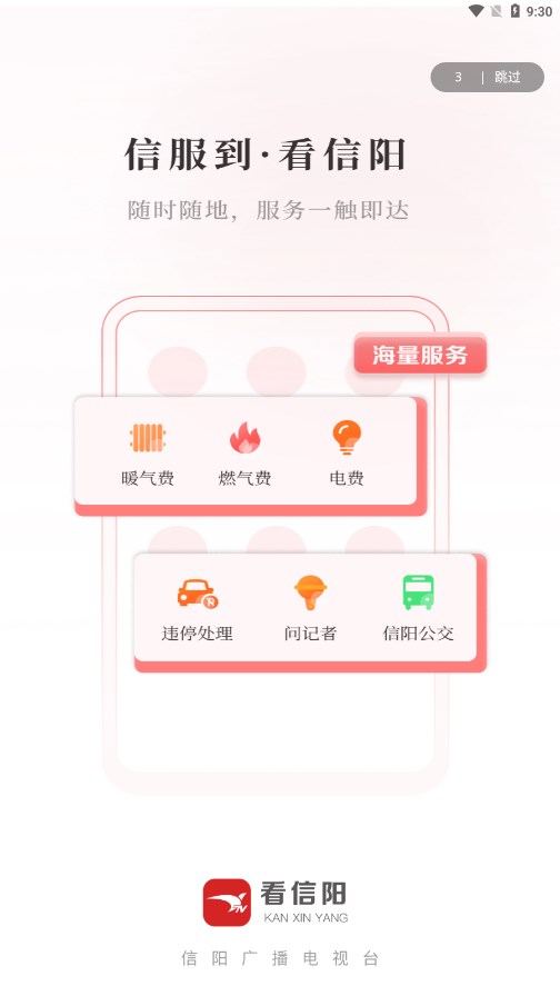 看信阳app最新下载