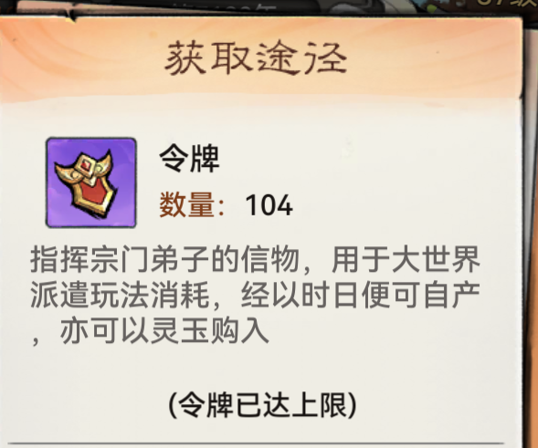 《最强祖师》名声值怎么获得