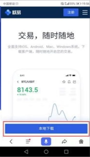 欧易交易所安卓最新版安装