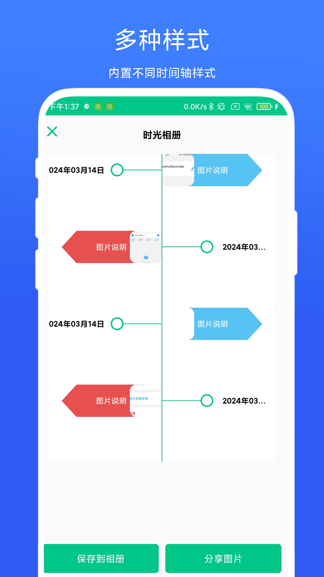 时间轴相机安卓版下载2024版